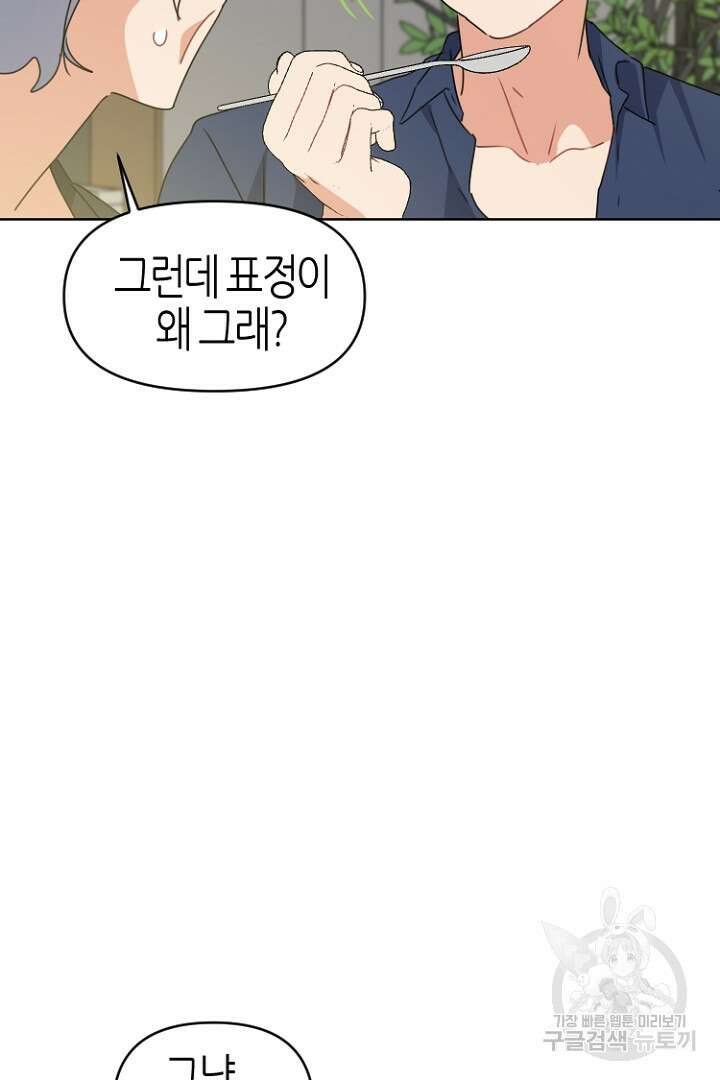 하필, 본부장 36화 3