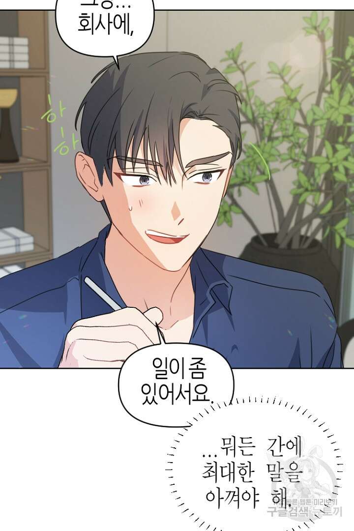 하필, 본부장 36화 4