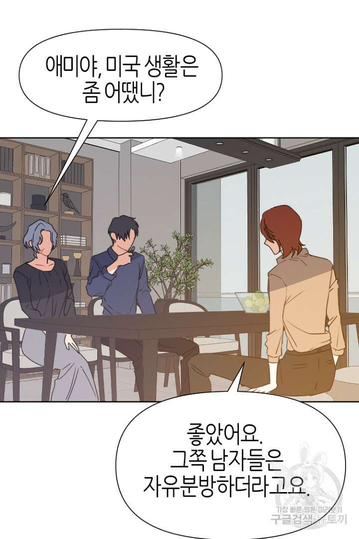 하필, 본부장 36화 8