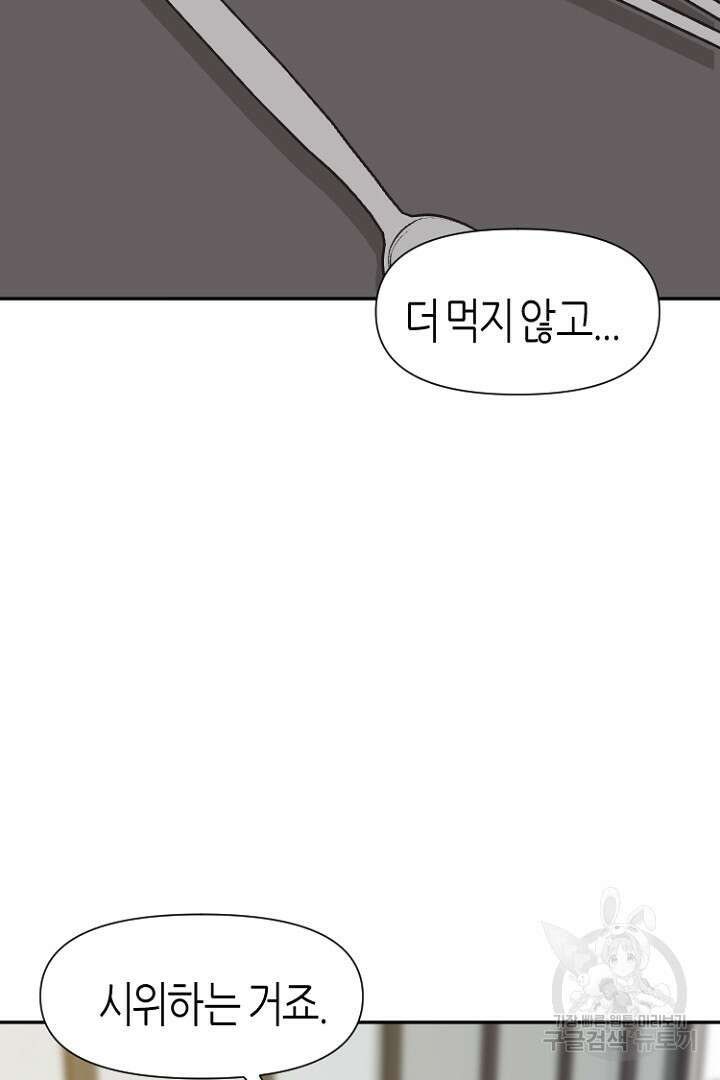 하필, 본부장 36화 15
