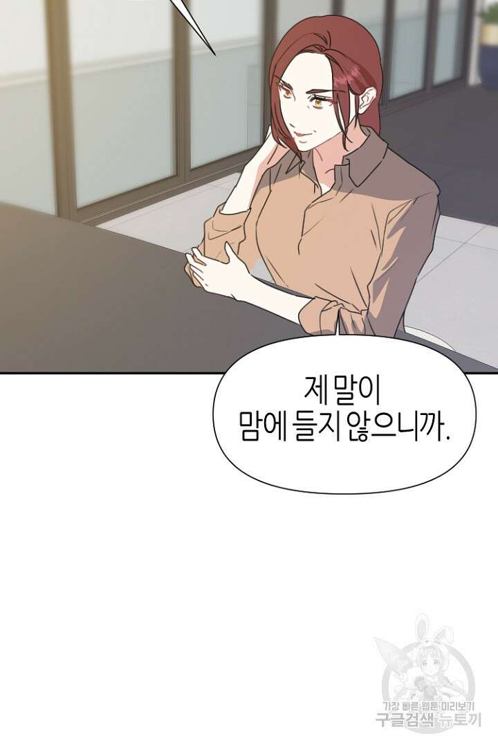 하필, 본부장 36화 16