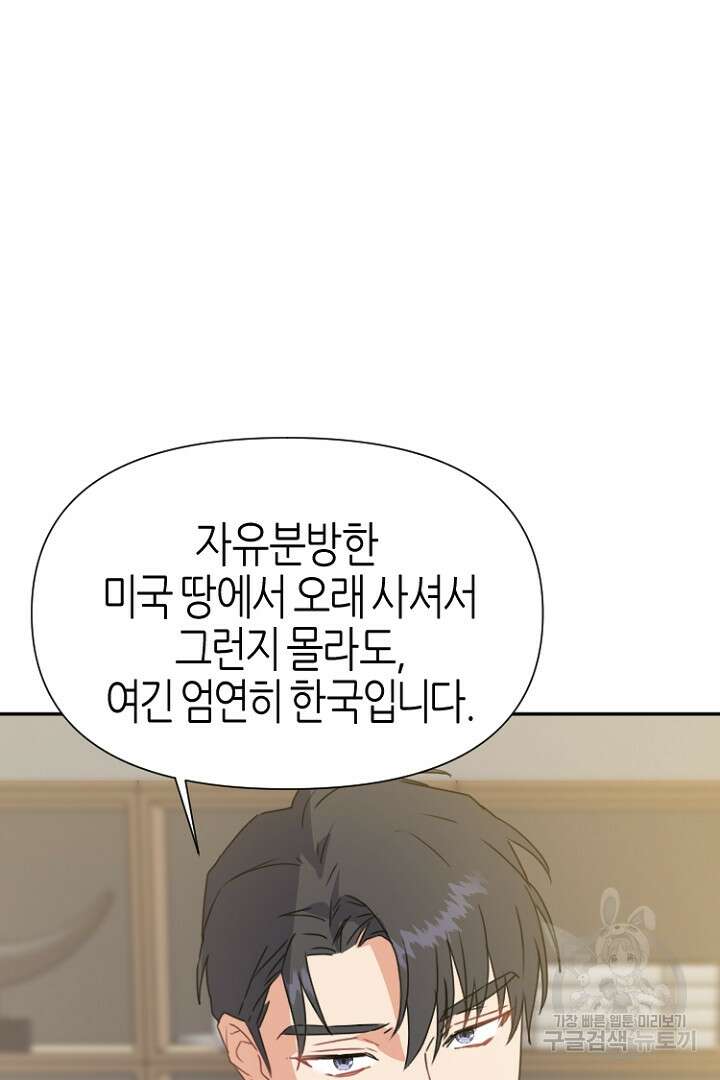 하필, 본부장 36화 18