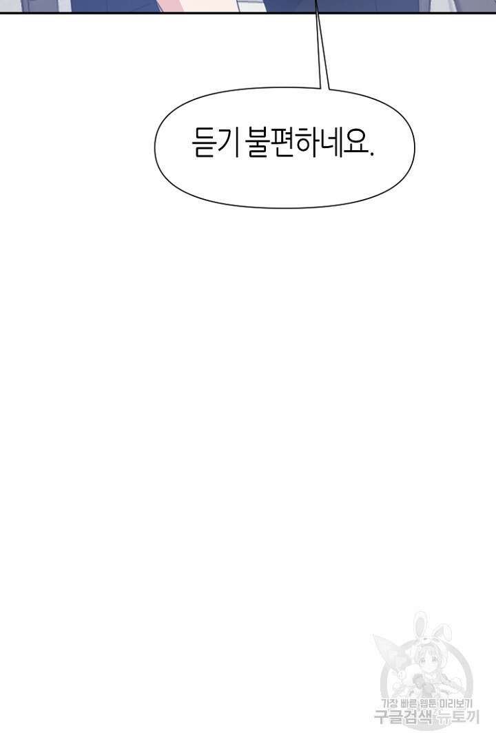 하필, 본부장 36화 20