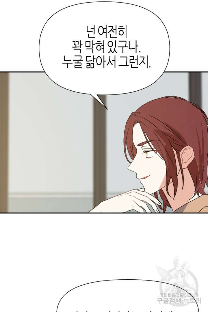 하필, 본부장 36화 21