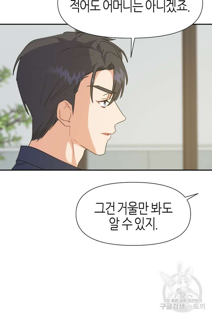 하필, 본부장 36화 22
