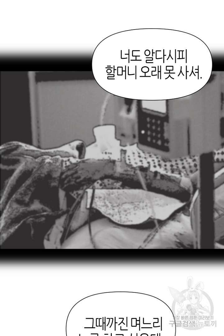 하필, 본부장 36화 33