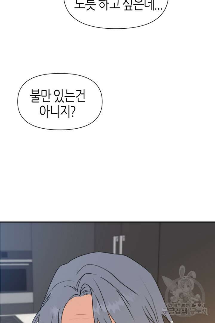 하필, 본부장 36화 34