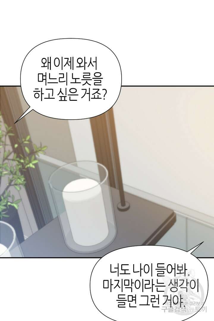 하필, 본부장 36화 37