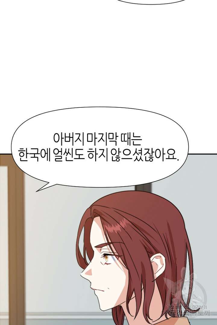 하필, 본부장 36화 38