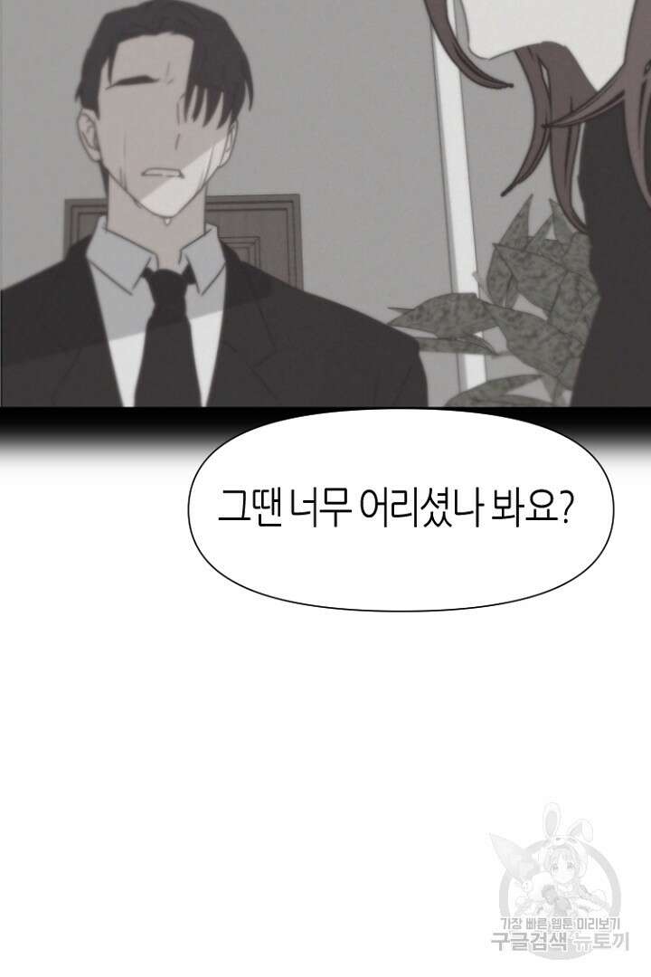 하필, 본부장 36화 40