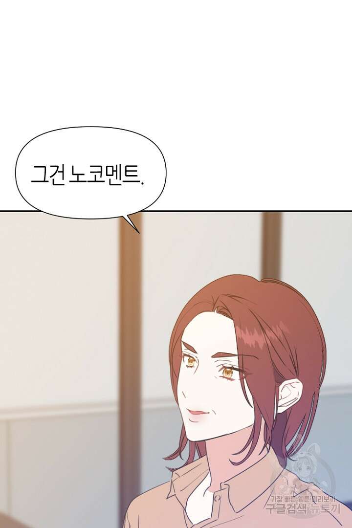 하필, 본부장 36화 41