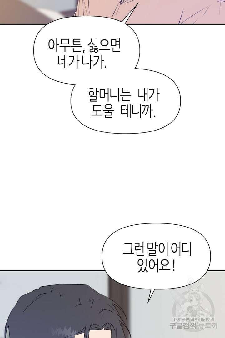 하필, 본부장 36화 42