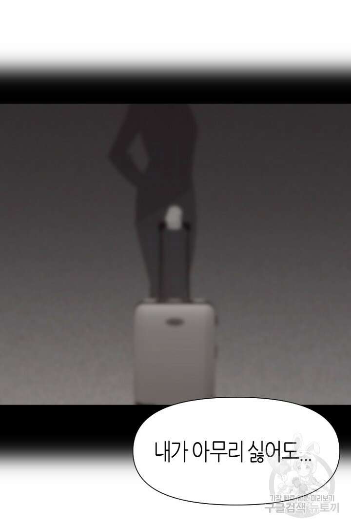 하필, 본부장 36화 45