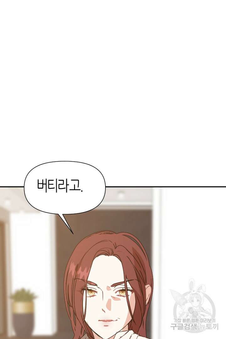 하필, 본부장 36화 46
