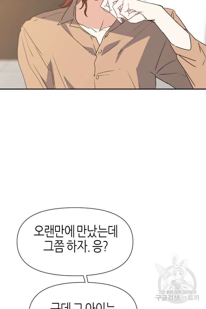 하필, 본부장 36화 47