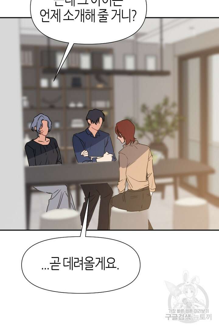 하필, 본부장 36화 48