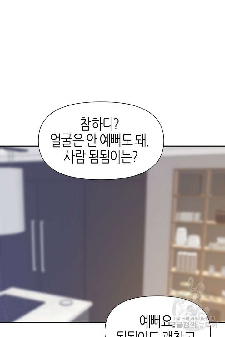 하필, 본부장 36화 49