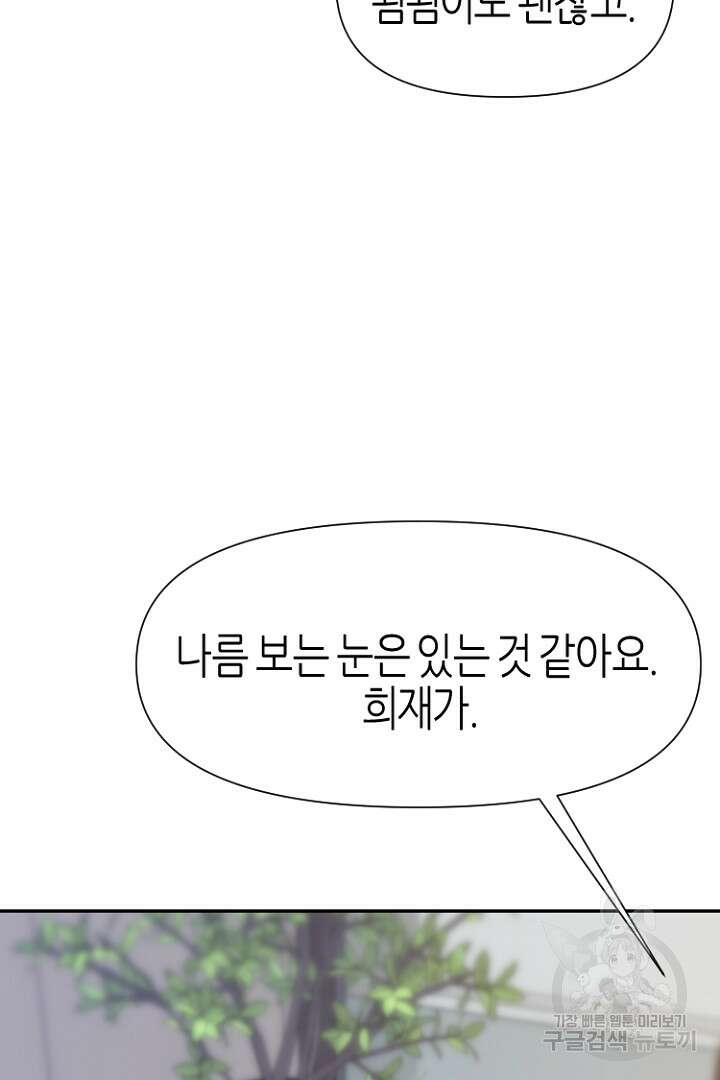 하필, 본부장 36화 50