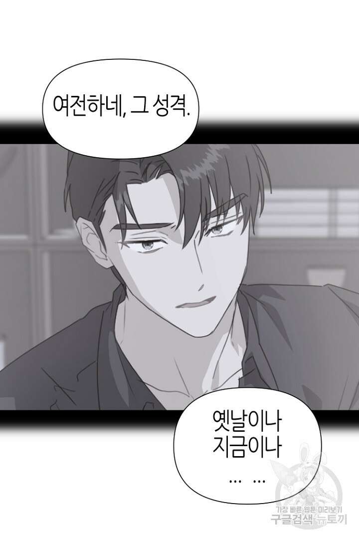 하필, 본부장 36화 58