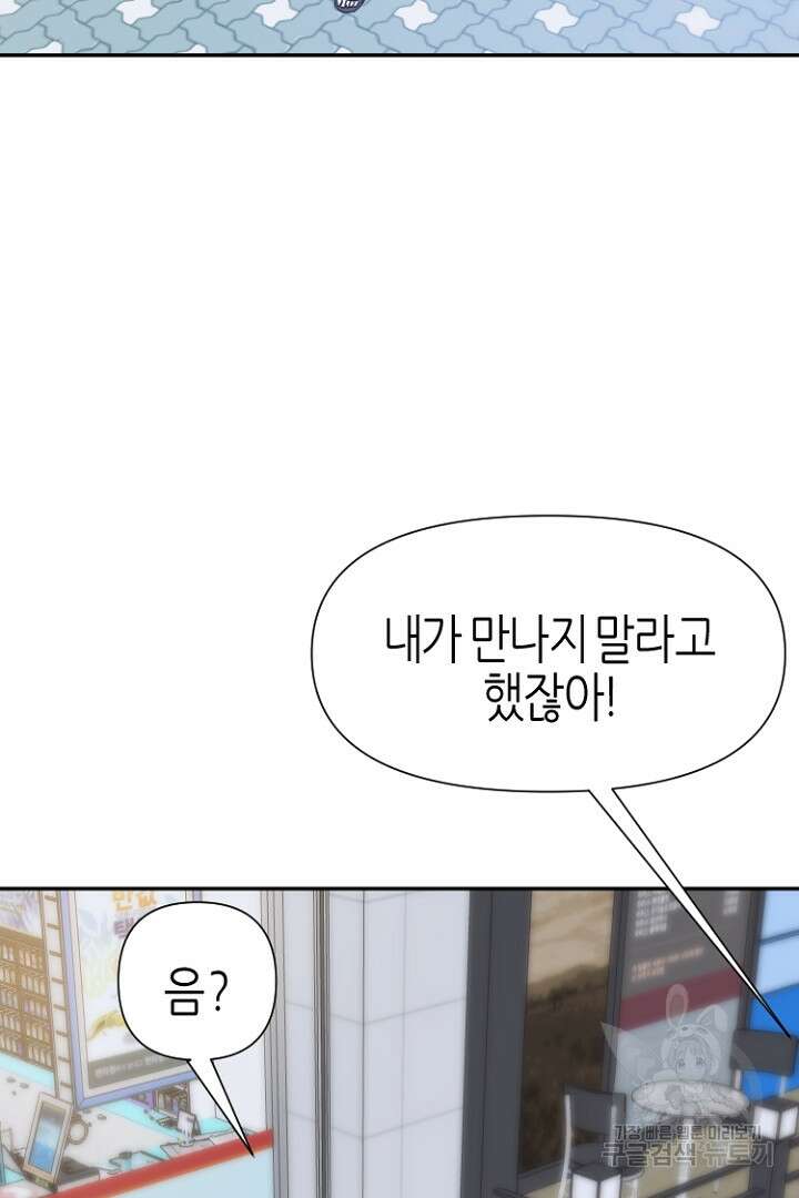 하필, 본부장 36화 60