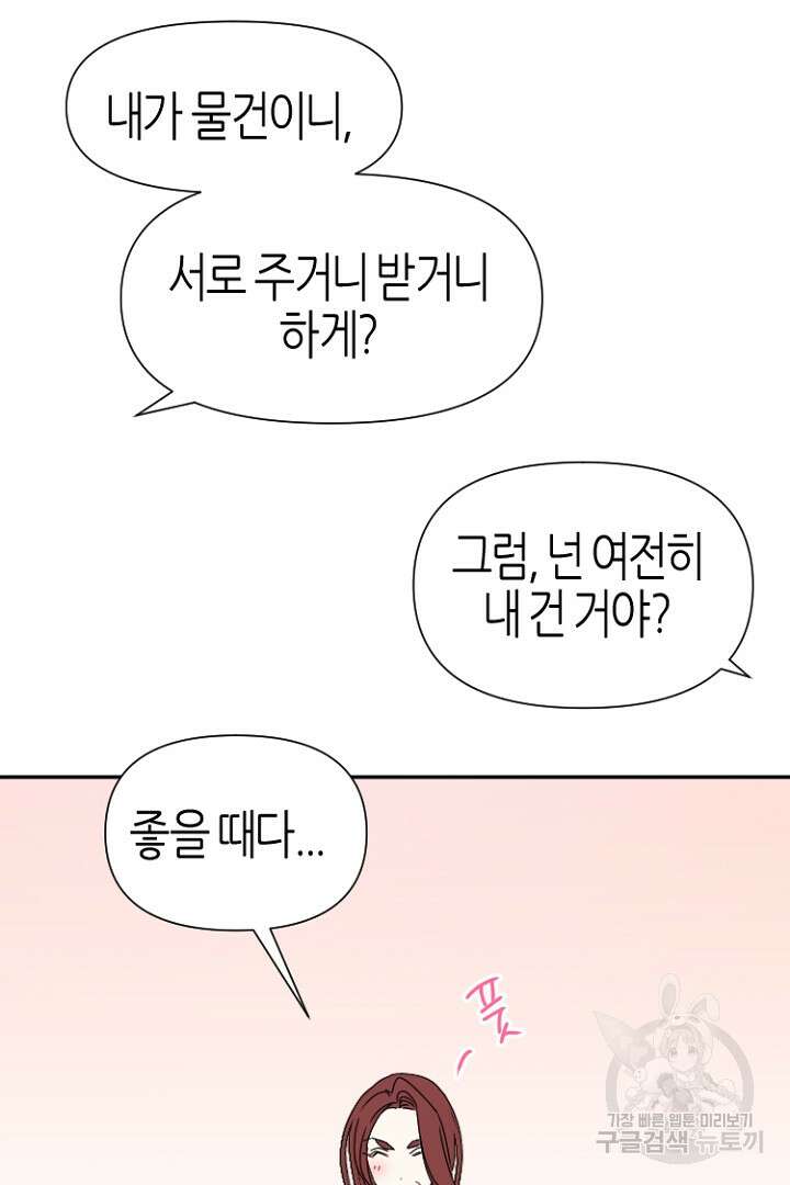 하필, 본부장 36화 63