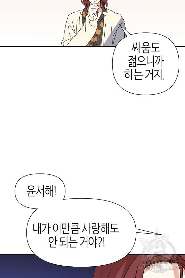 하필, 본부장 36화 64