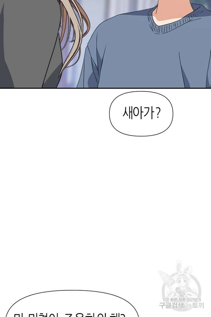 하필, 본부장 36화 67
