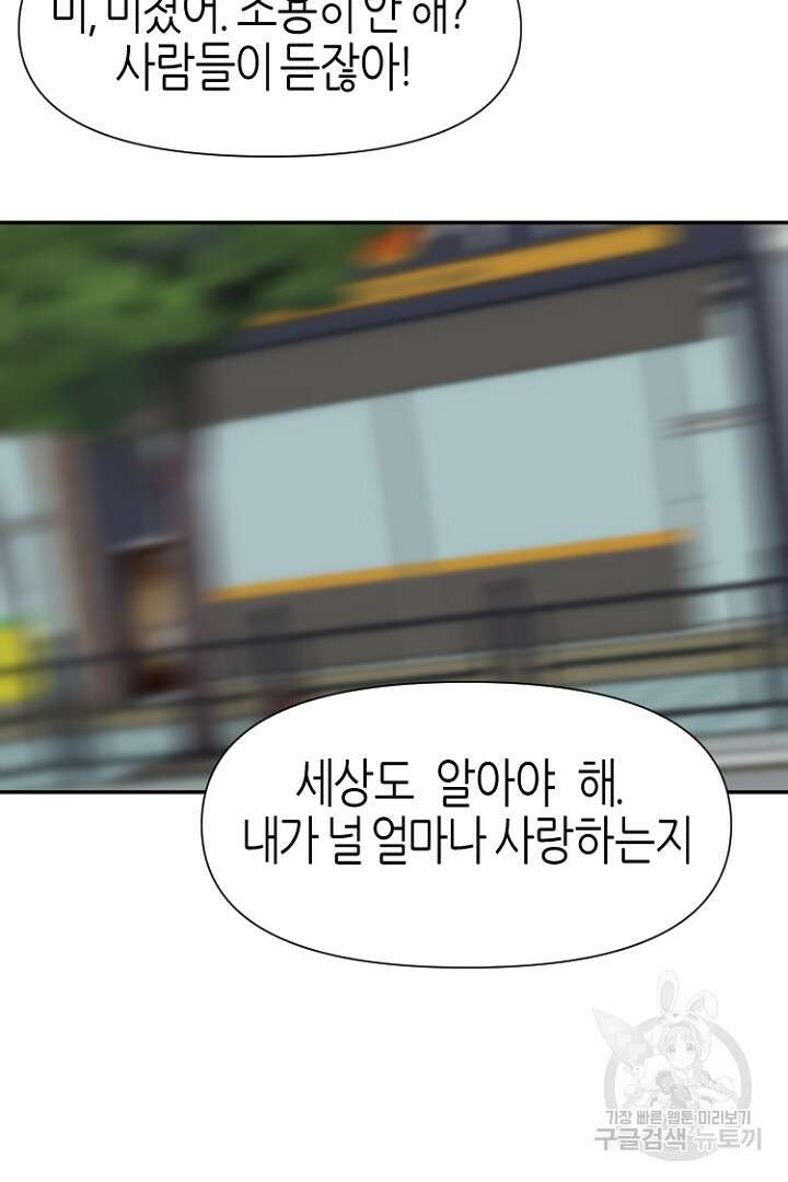 하필, 본부장 36화 68
