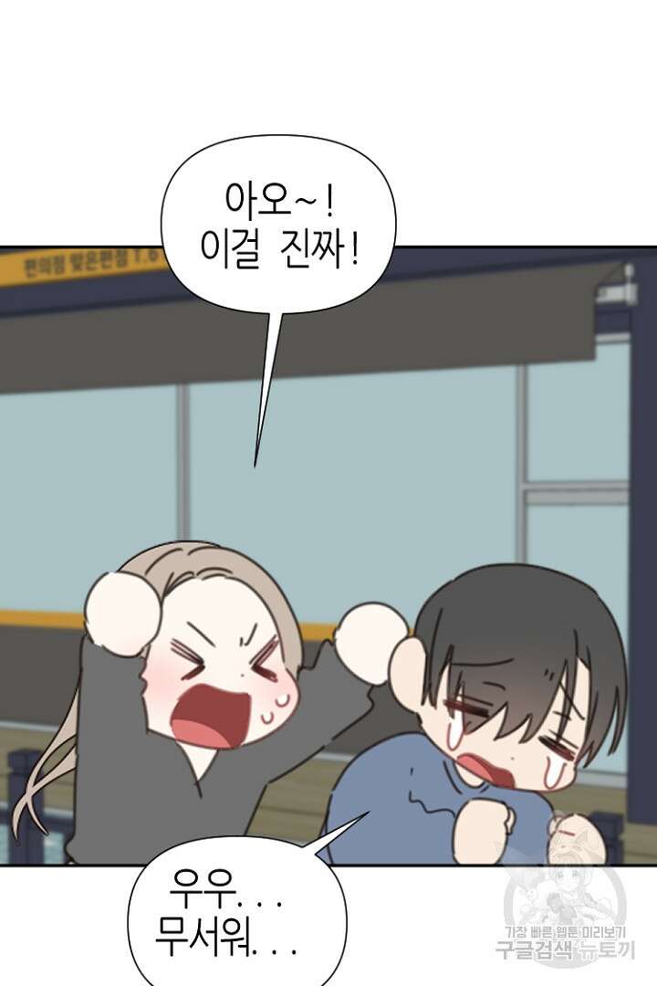 하필, 본부장 36화 69