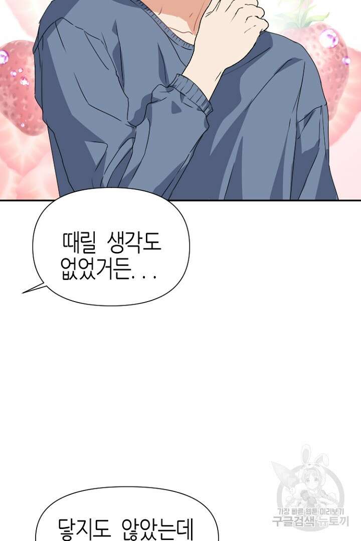 하필, 본부장 36화 71