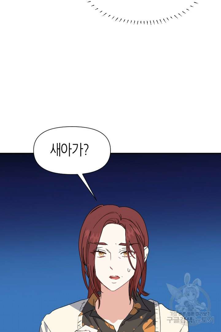 하필, 본부장 36화 74