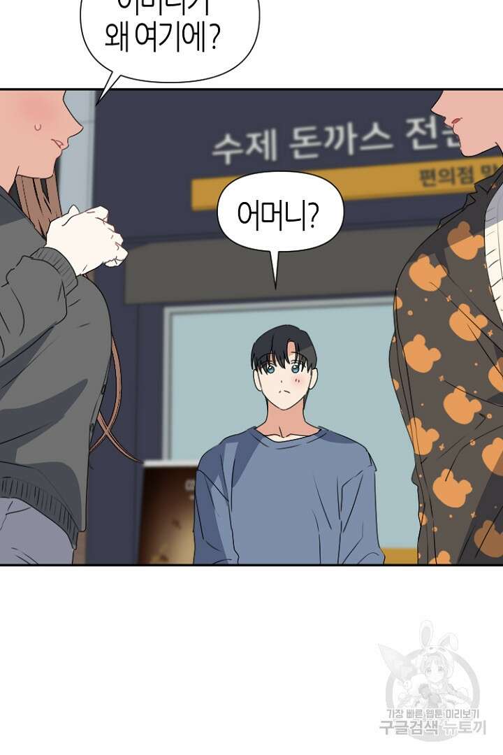 하필, 본부장 36화 77