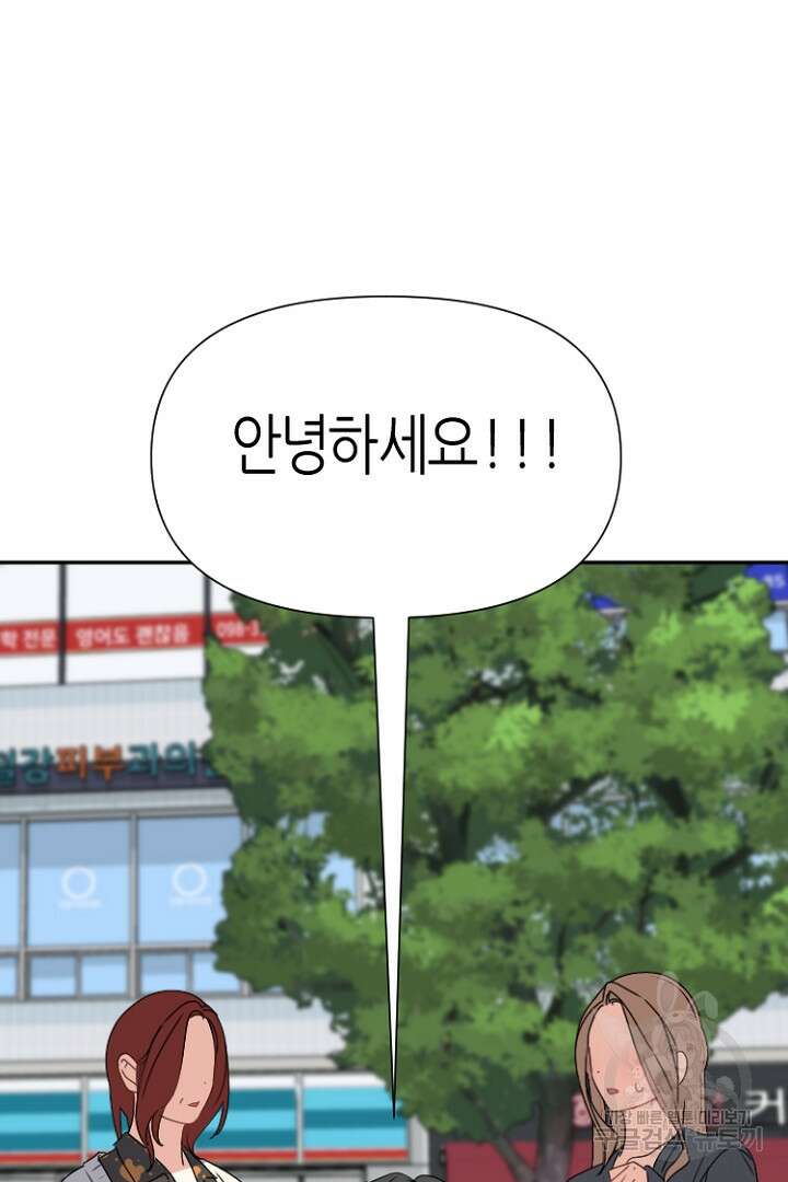 하필, 본부장 36화 78