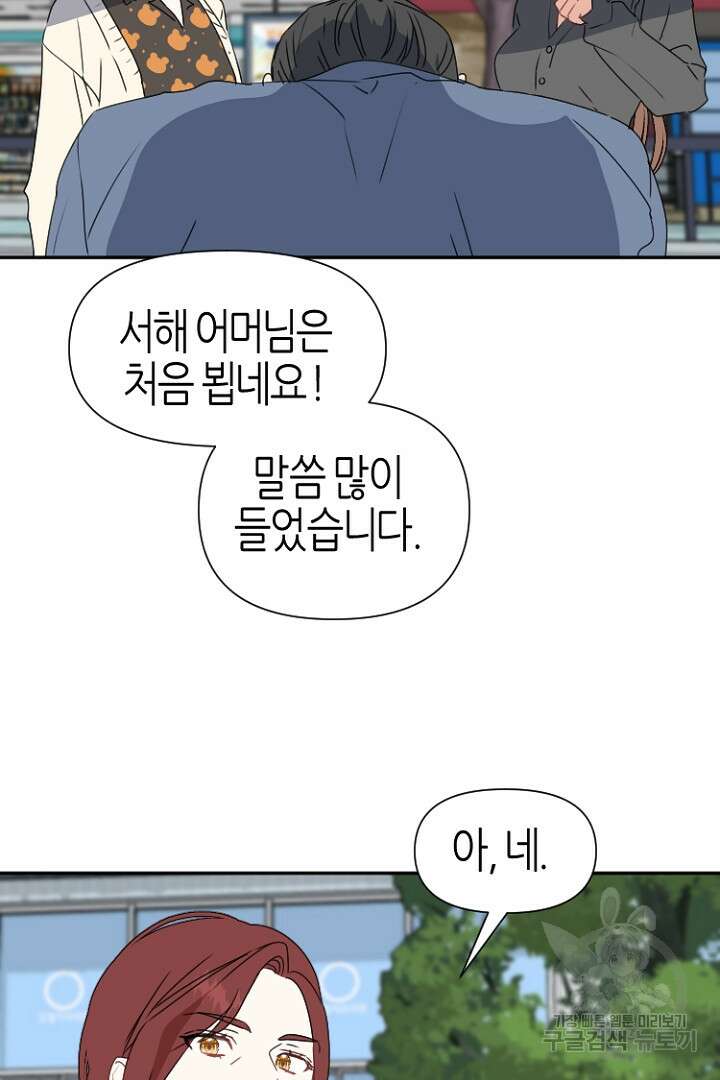 하필, 본부장 36화 79