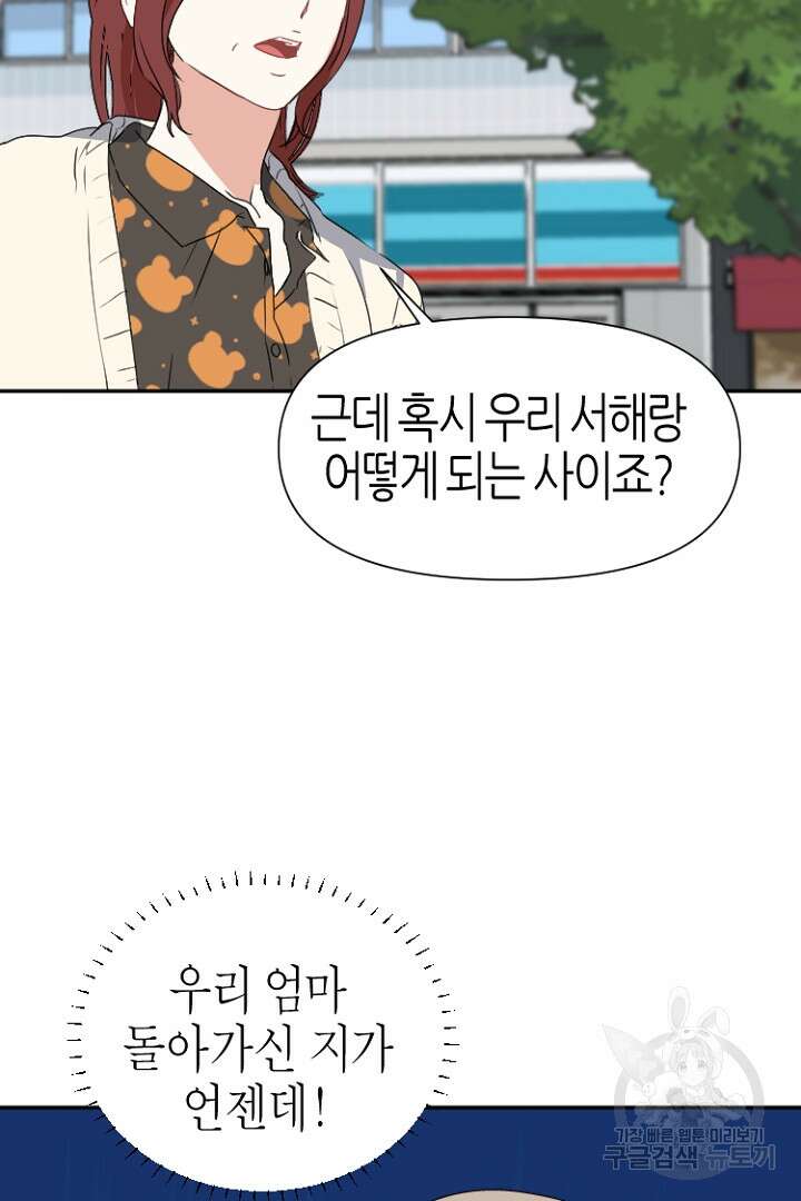 하필, 본부장 36화 80