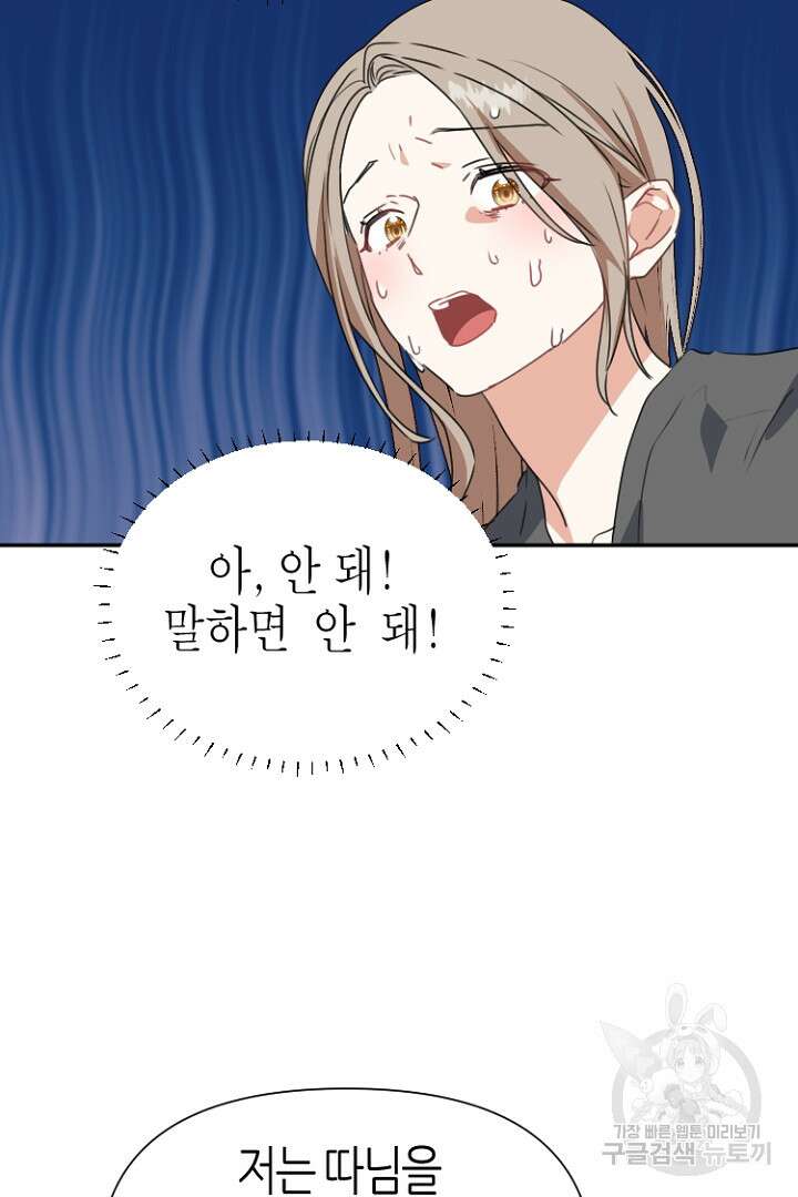 하필, 본부장 36화 81