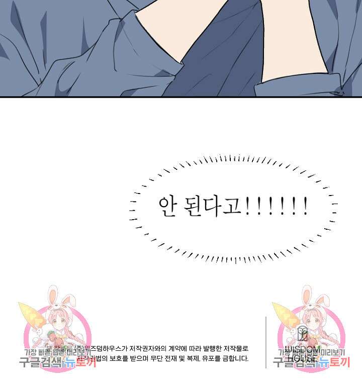하필, 본부장 36화 83