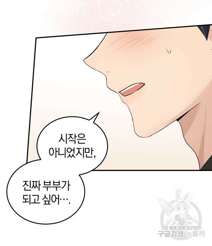 완벽한 결혼의 정석 79화 3
