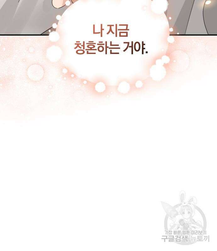 완벽한 결혼의 정석 79화 6