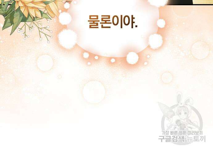 완벽한 결혼의 정석 79화 13