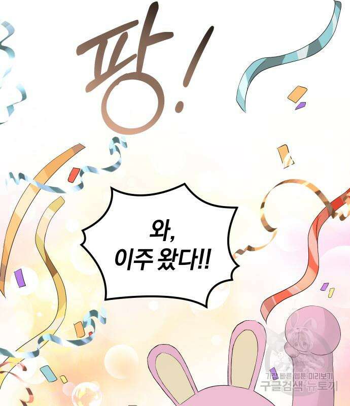 완벽한 결혼의 정석 79화 21