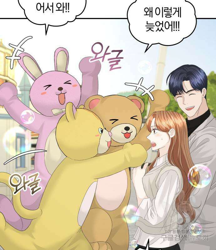 완벽한 결혼의 정석 79화 24