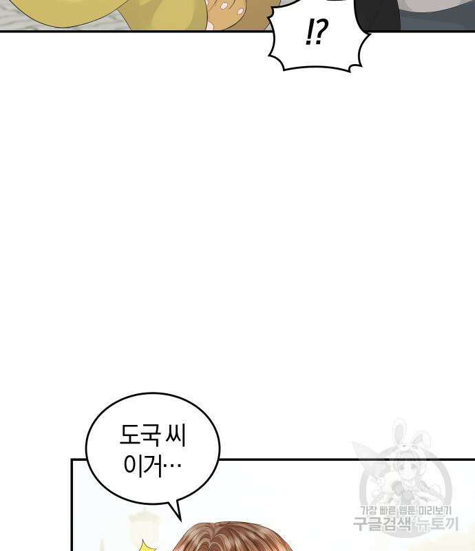 완벽한 결혼의 정석 79화 25