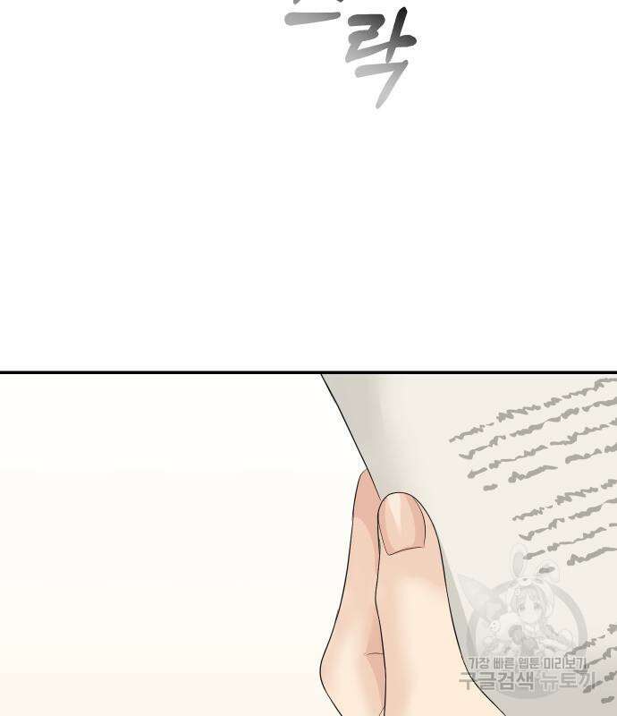 완벽한 결혼의 정석 79화 32