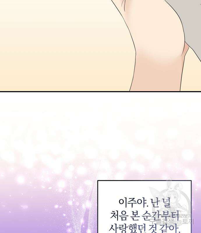 완벽한 결혼의 정석 79화 33