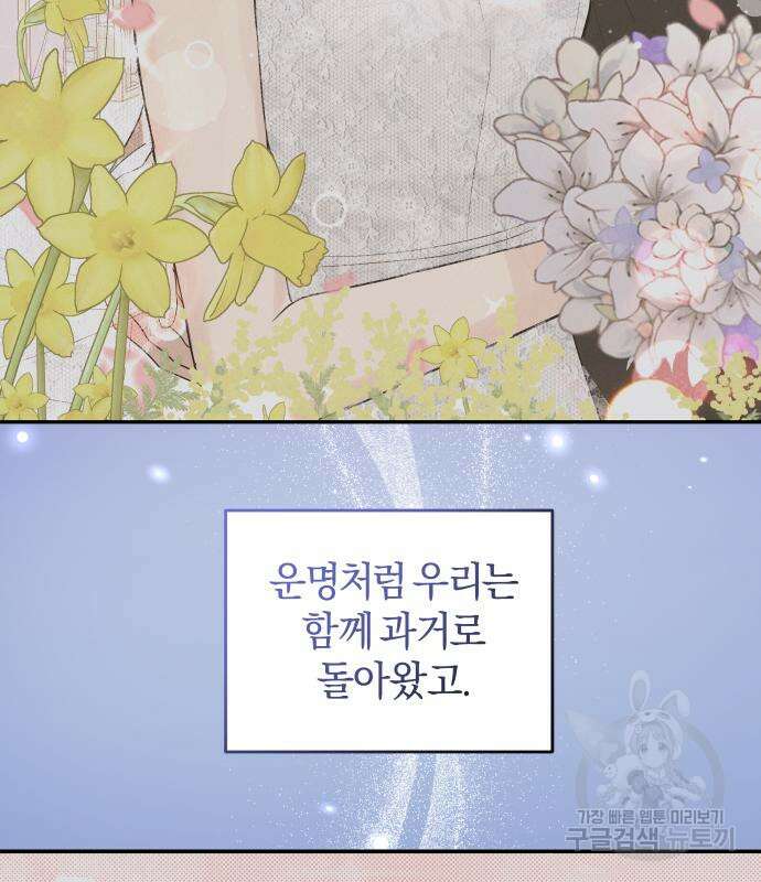 완벽한 결혼의 정석 79화 36