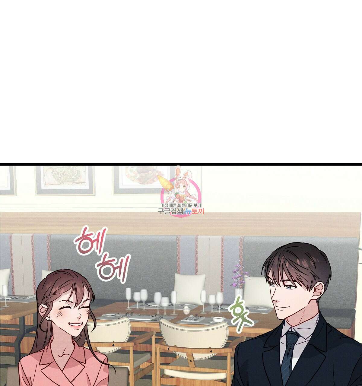 티파니에서 모닝 키스를 36화 1