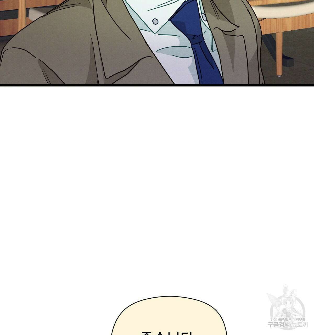 티파니에서 모닝 키스를 36화 5