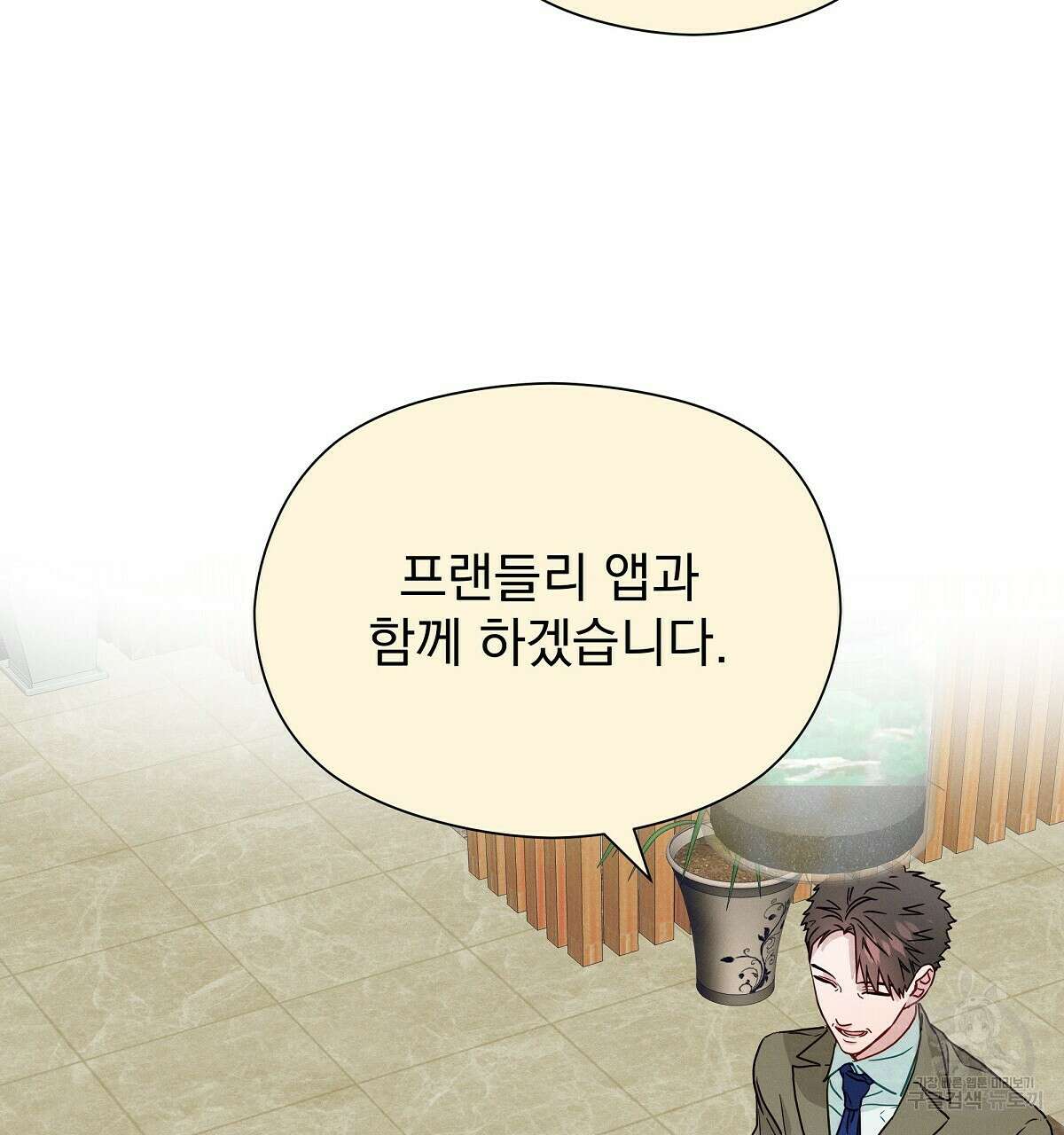 티파니에서 모닝 키스를 36화 8