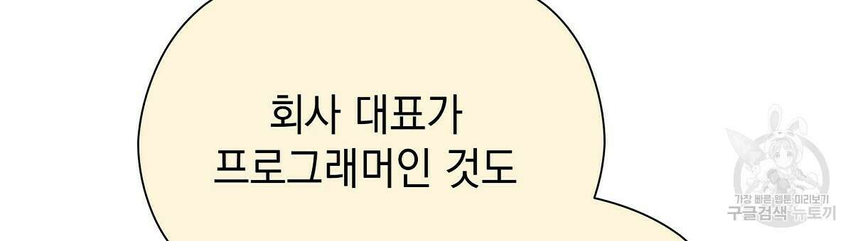 티파니에서 모닝 키스를 36화 12